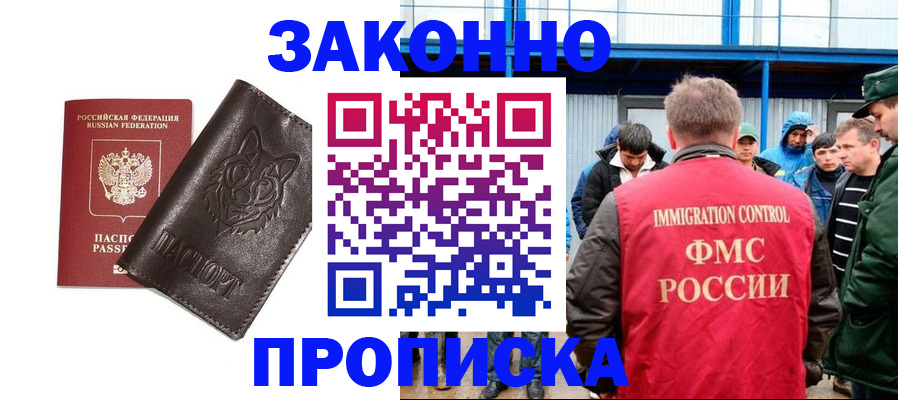 прописка от собственника в Дубне