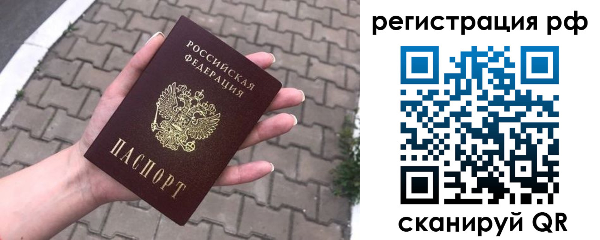 временная регистрация для всех в Дубне