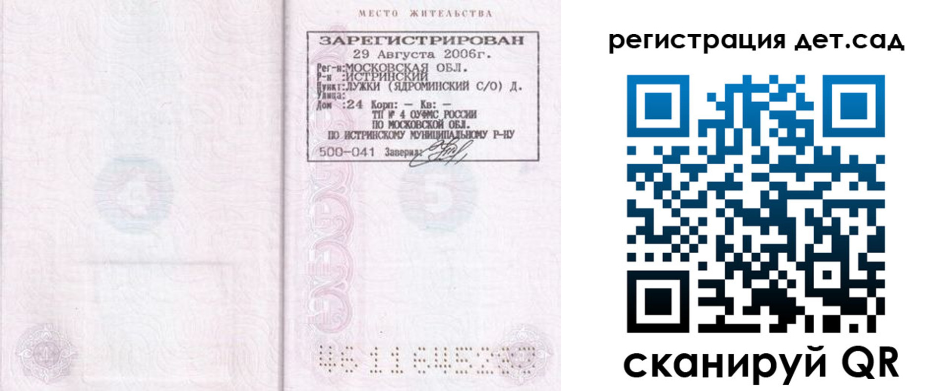 регистрация для дет. сада в Дубне