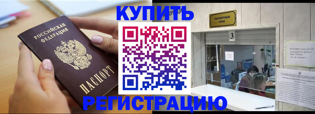 прописка 2025 в Дубне