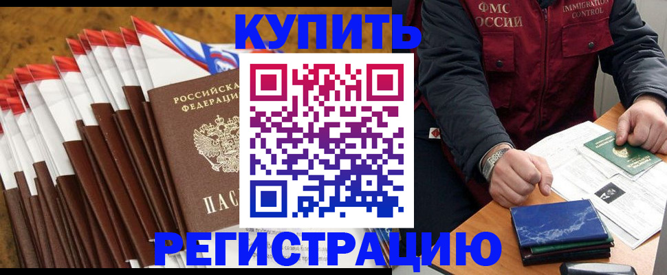 прописка от собственника в Дубне