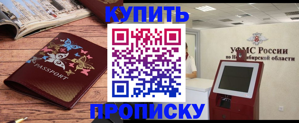 прописка для работы в Дубне