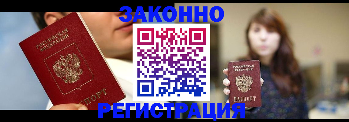 временная регистрация 2025 в Дубне