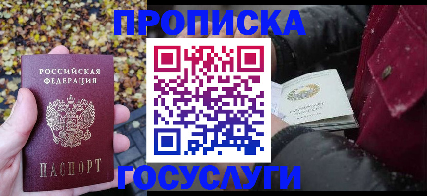 временная прописка в Дубне