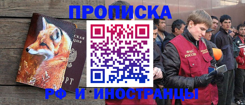 прописка для работы в Дубне